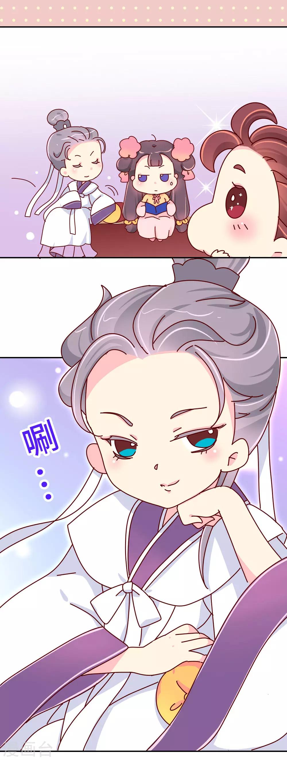 《朕不会轻易狗带》第22话 梦中情人竟然是... 第3页