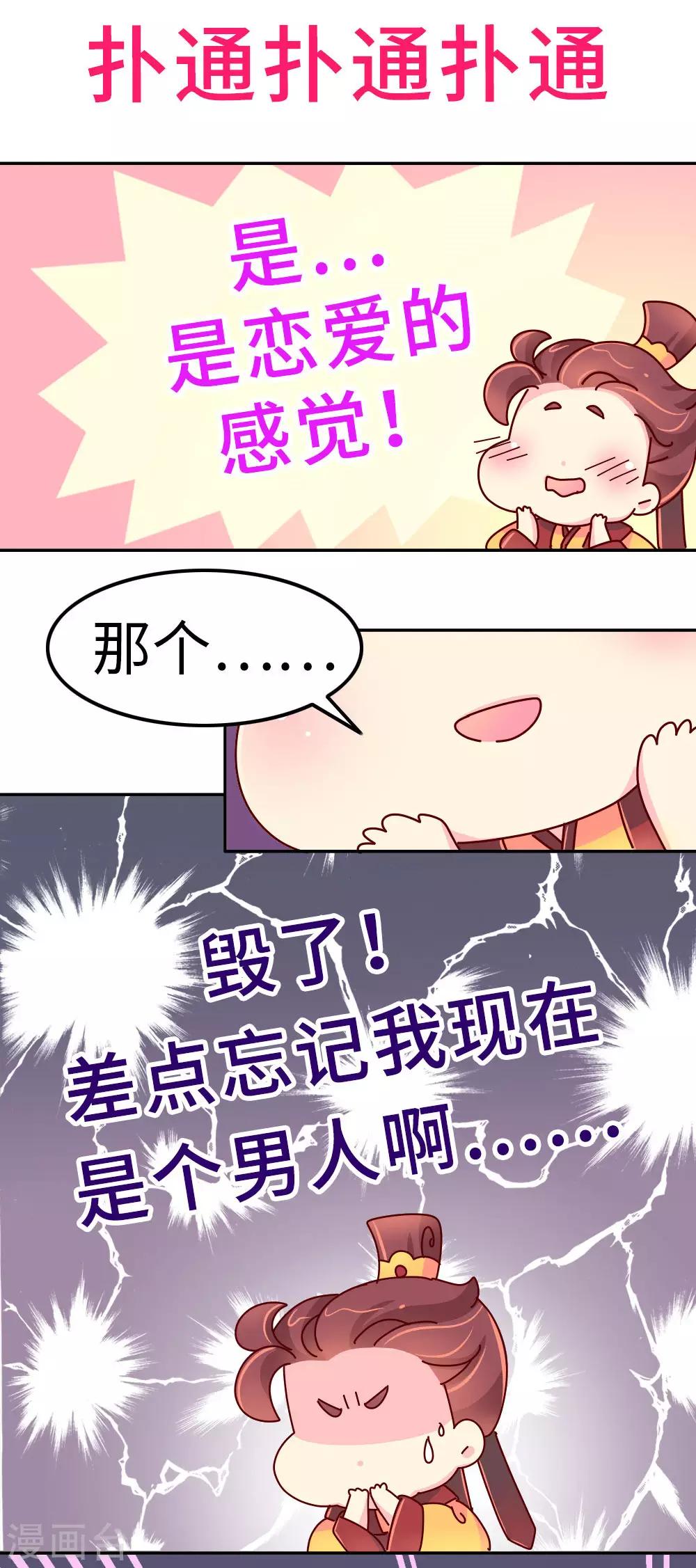 《朕不会轻易狗带》第22话 梦中情人竟然是... 第4页