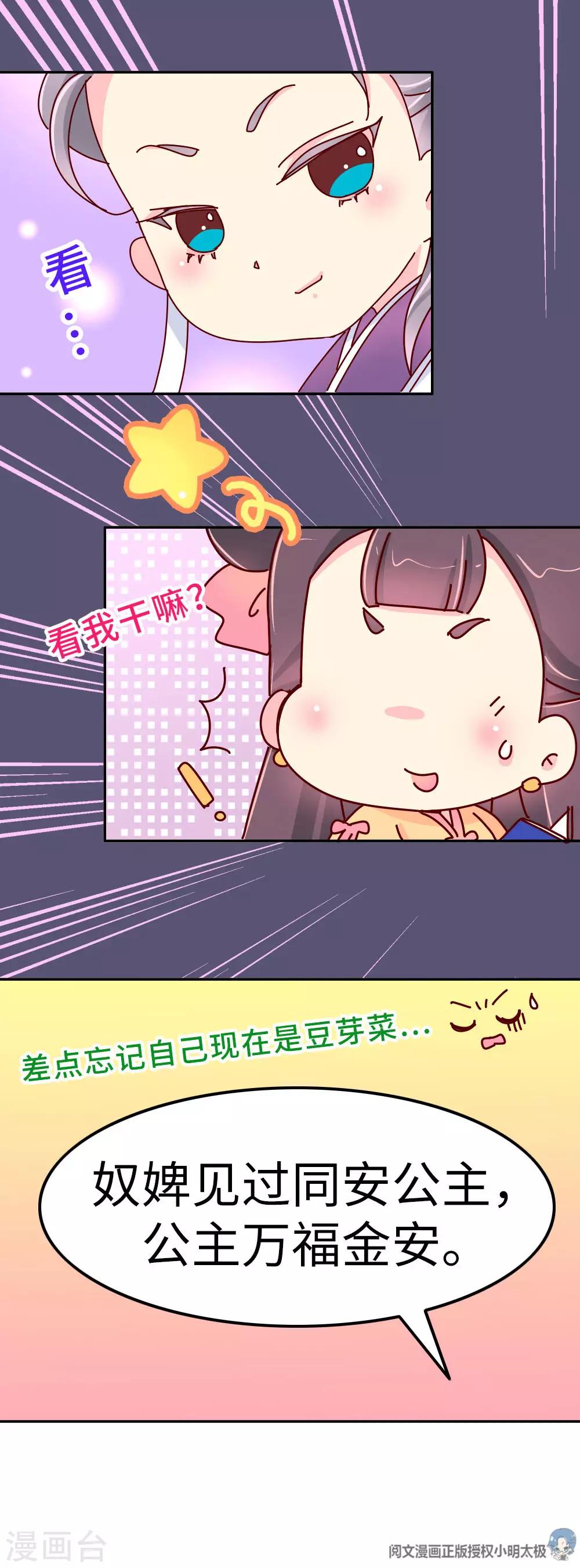 《朕不会轻易狗带》第22话 梦中情人竟然是... 第5页