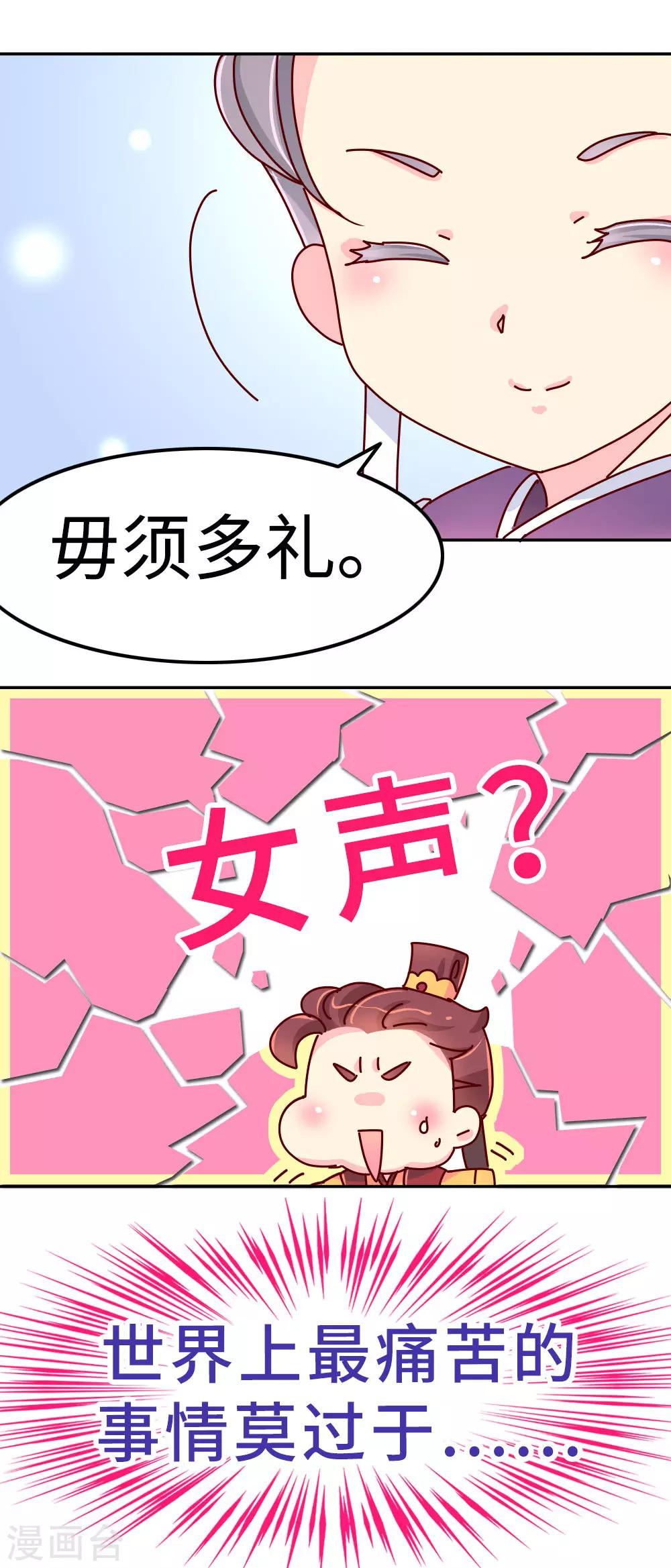 《朕不会轻易狗带》第22话 梦中情人竟然是... 第6页