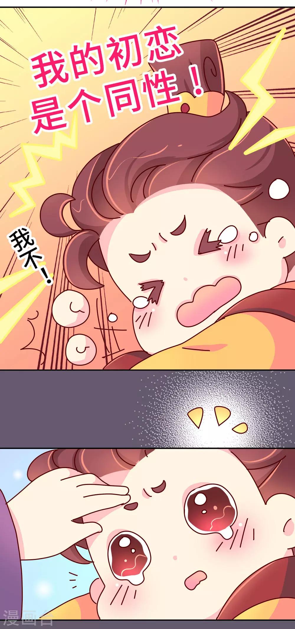 《朕不会轻易狗带》第22话 梦中情人竟然是... 第7页