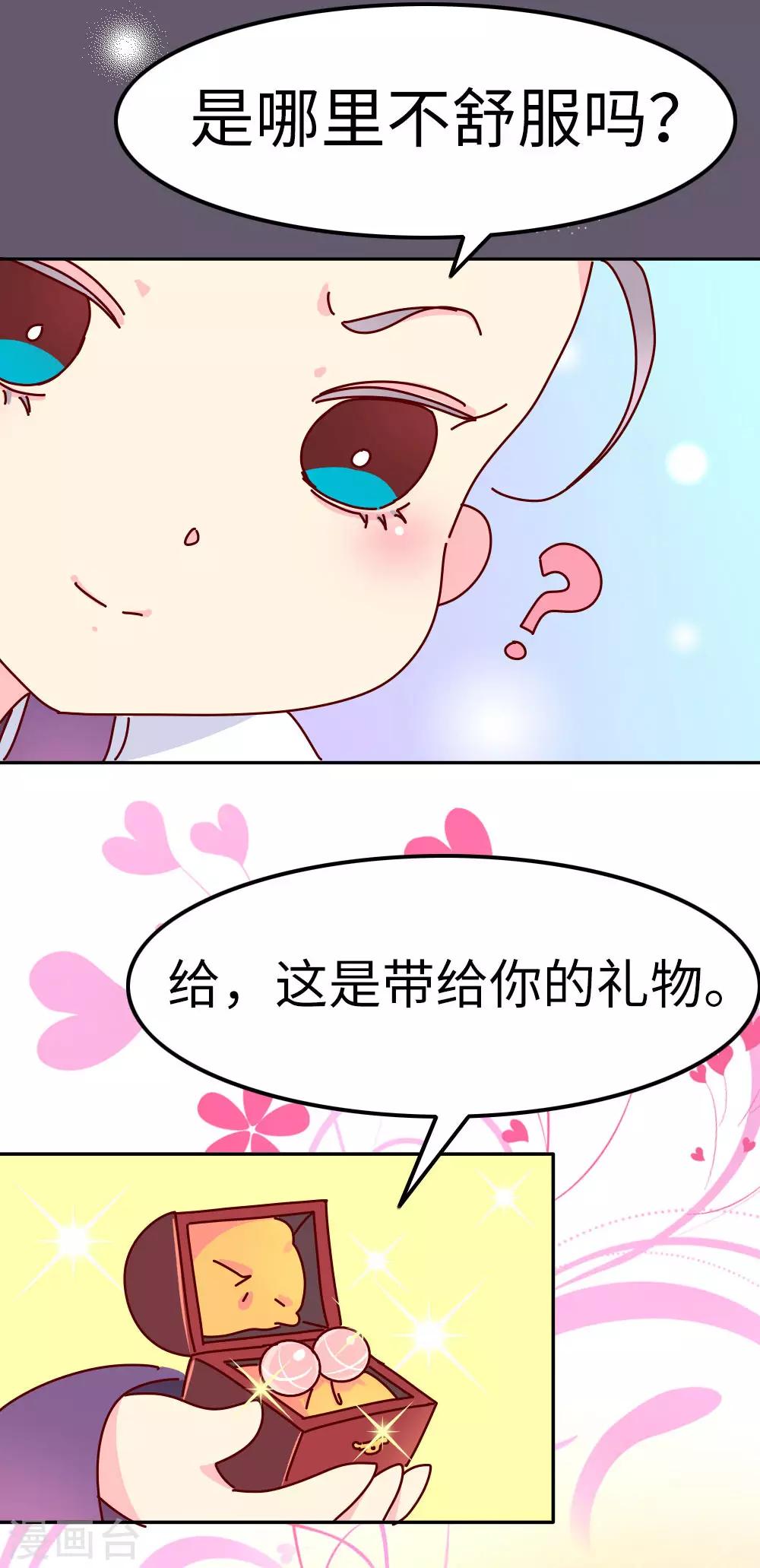 《朕不会轻易狗带》第22话 梦中情人竟然是... 第8页