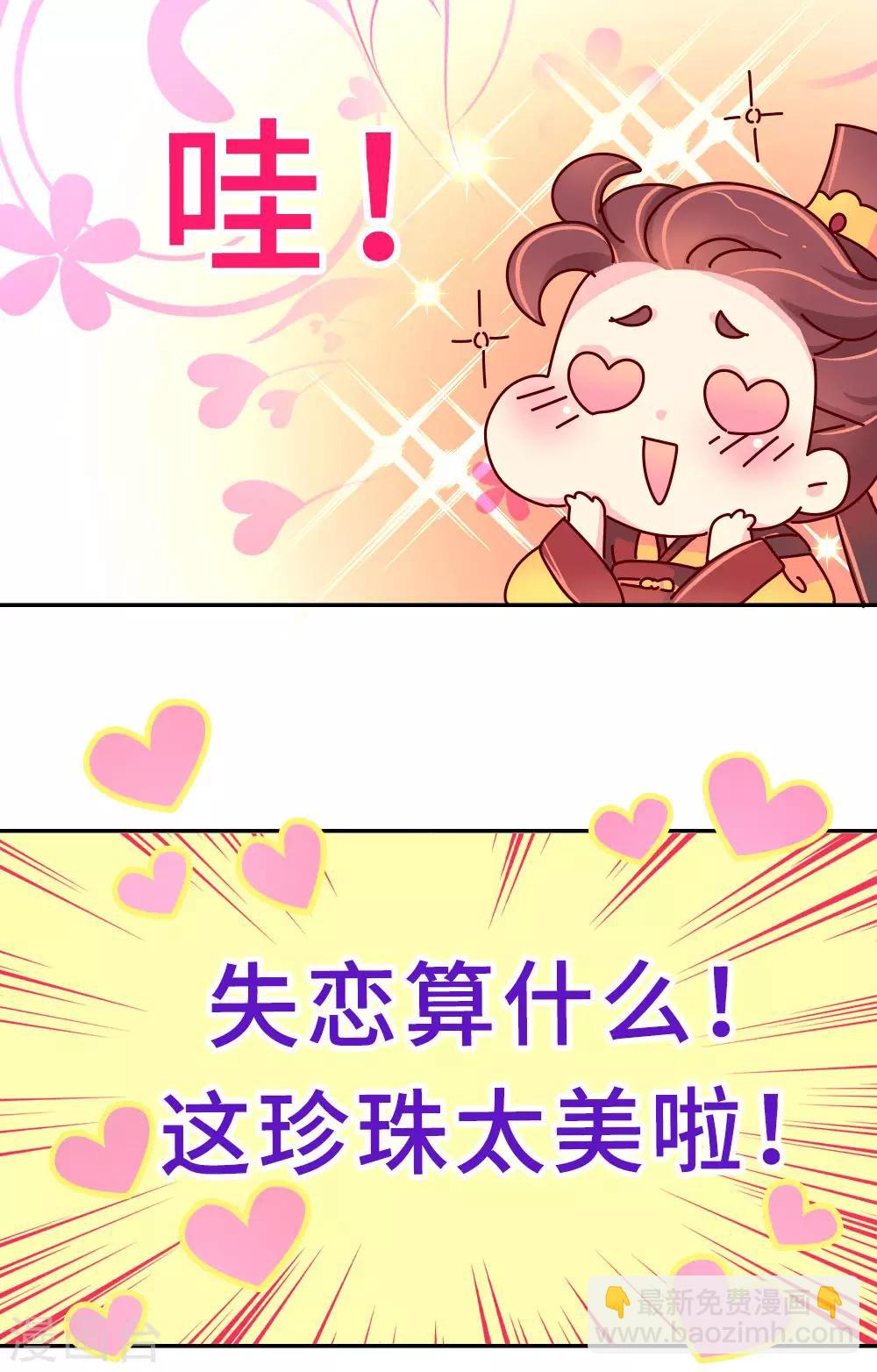 《朕不会轻易狗带》第22话 梦中情人竟然是... 第9页