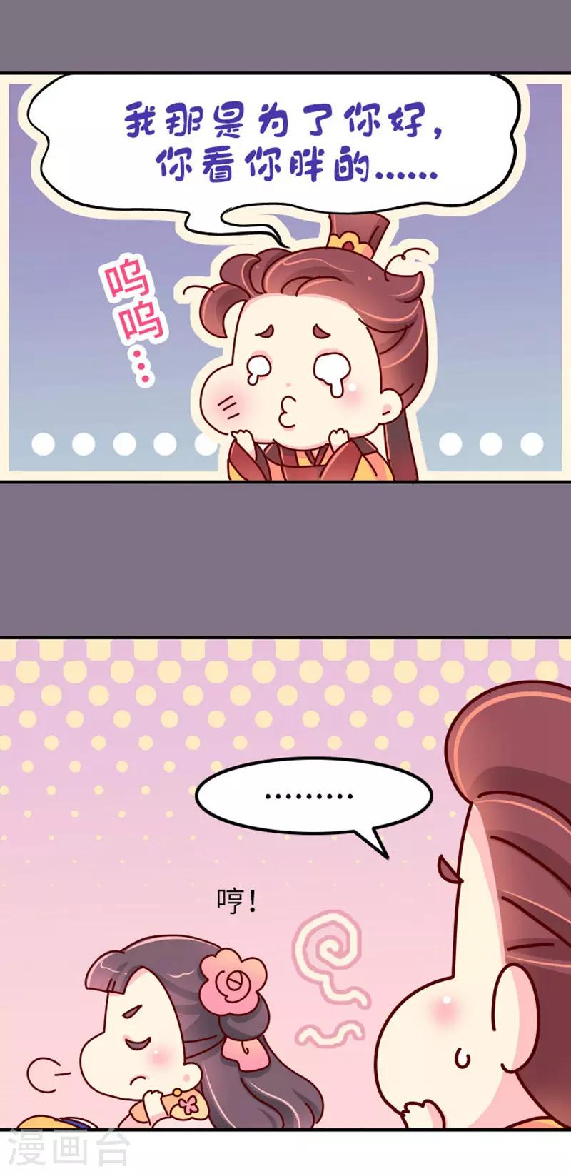 《朕不会轻易狗带》第21话 梦中情人出现！ 第10页