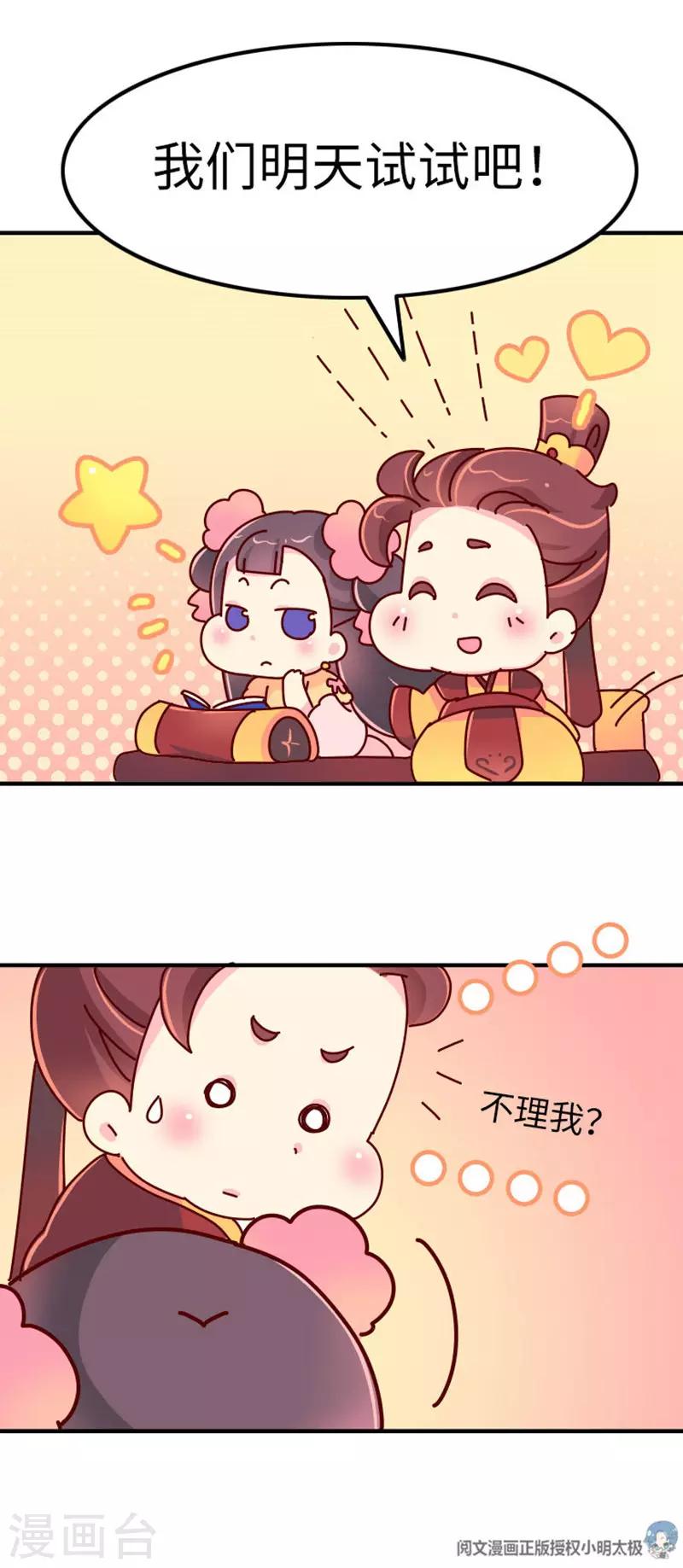 《朕不会轻易狗带》第21话 梦中情人出现！ 第11页