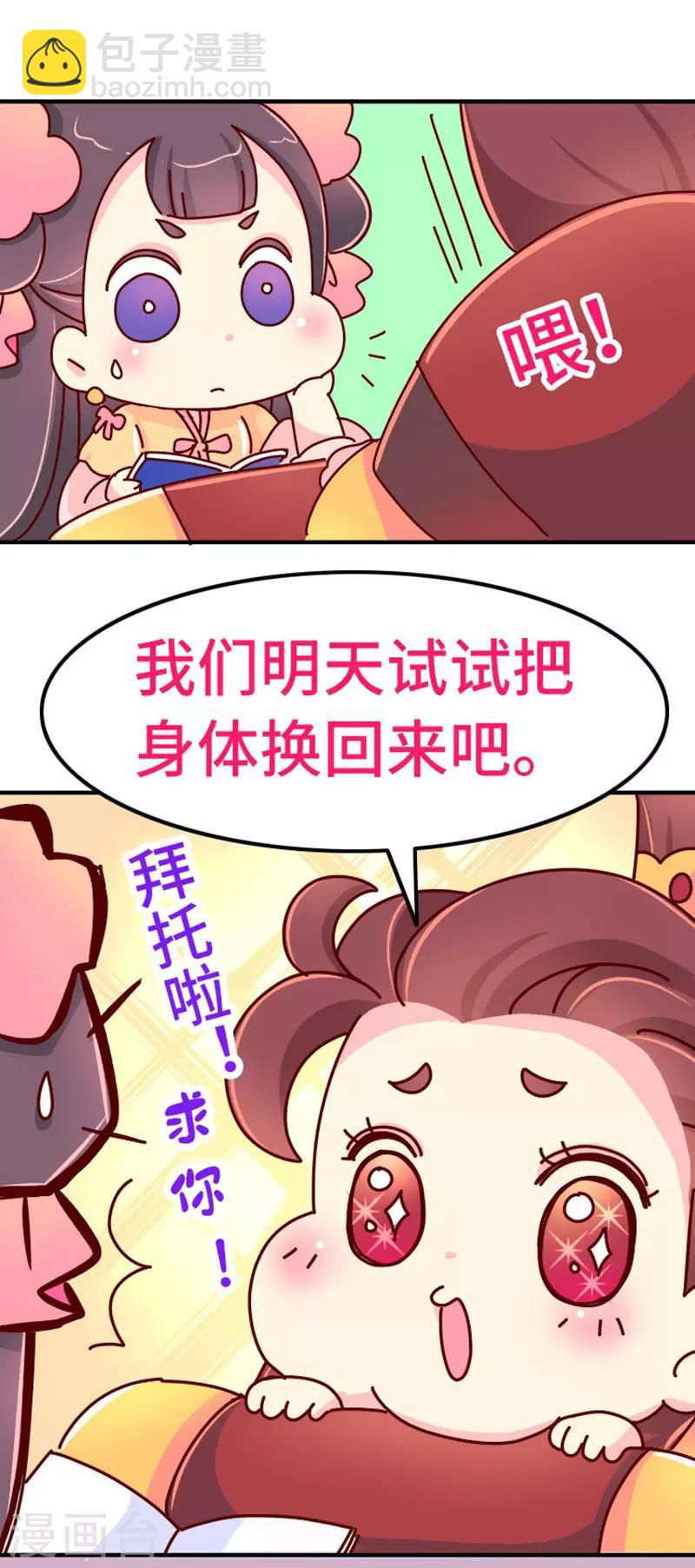 《朕不会轻易狗带》第21话 梦中情人出现！ 第12页