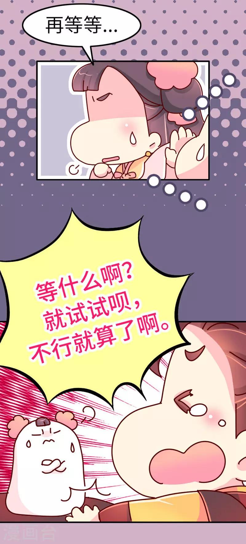 《朕不会轻易狗带》第21话 梦中情人出现！ 第13页