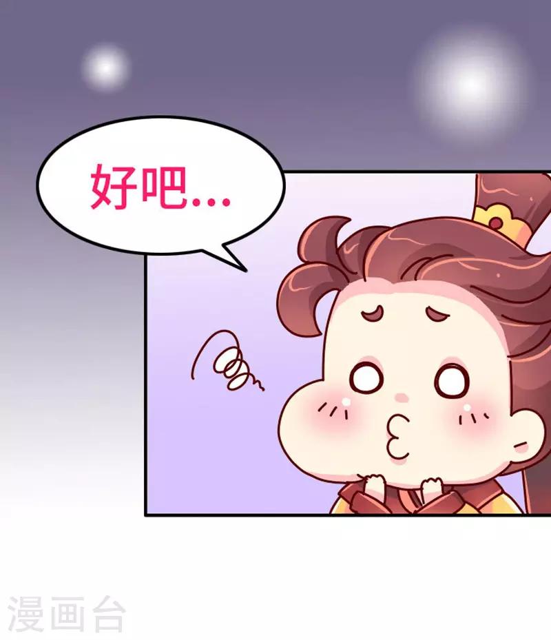 《朕不会轻易狗带》第21话 梦中情人出现！ 第15页