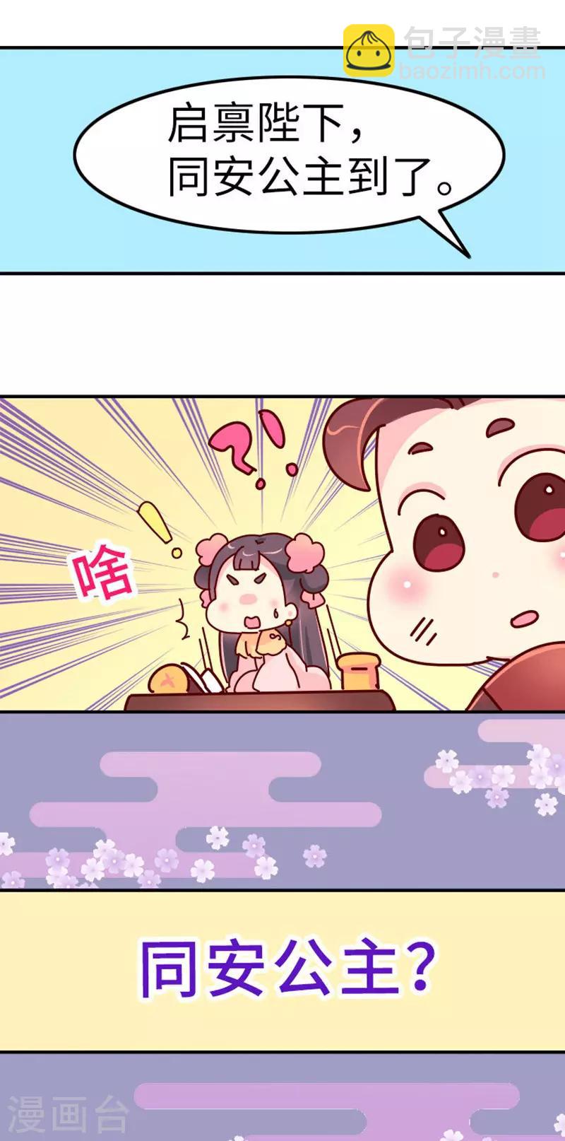 《朕不会轻易狗带》第21话 梦中情人出现！ 第17页