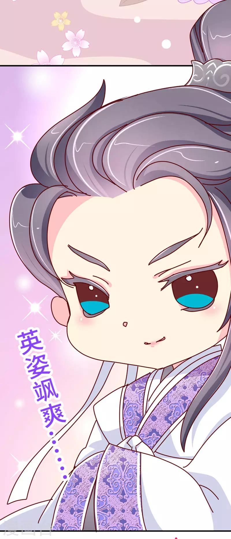 《朕不会轻易狗带》第21话 梦中情人出现！ 第19页