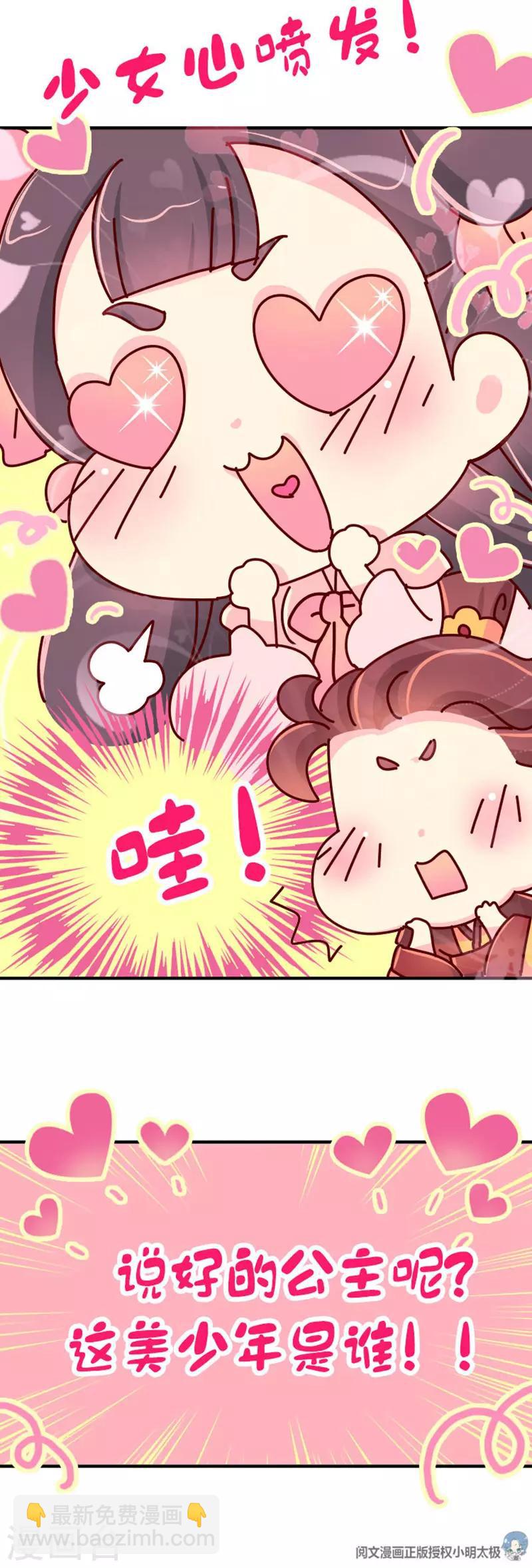《朕不会轻易狗带》第21话 梦中情人出现！ 第20页