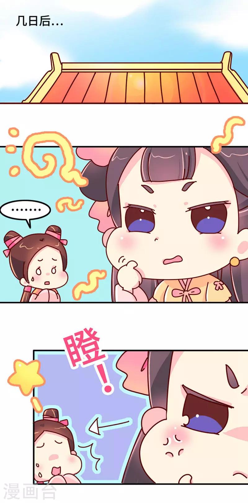 《朕不会轻易狗带》第21话 梦中情人出现！ 第2页
