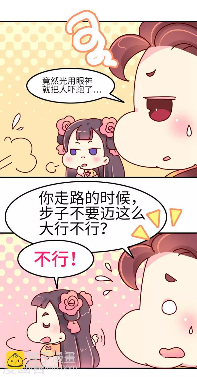《朕不会轻易狗带》第21话 梦中情人出现！ 第3页