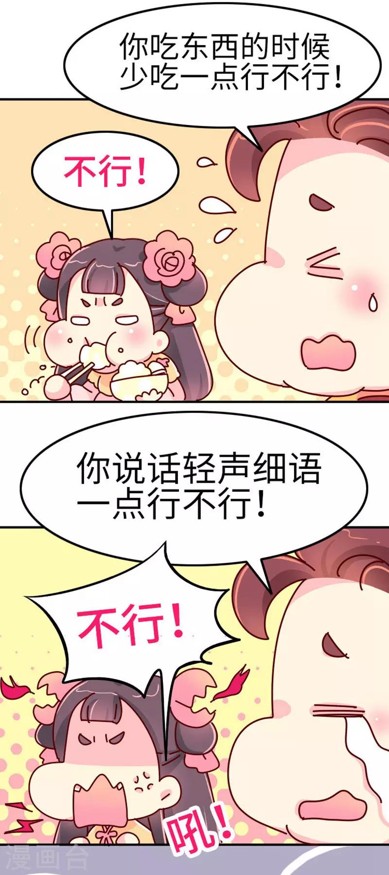 《朕不会轻易狗带》第21话 梦中情人出现！ 第4页