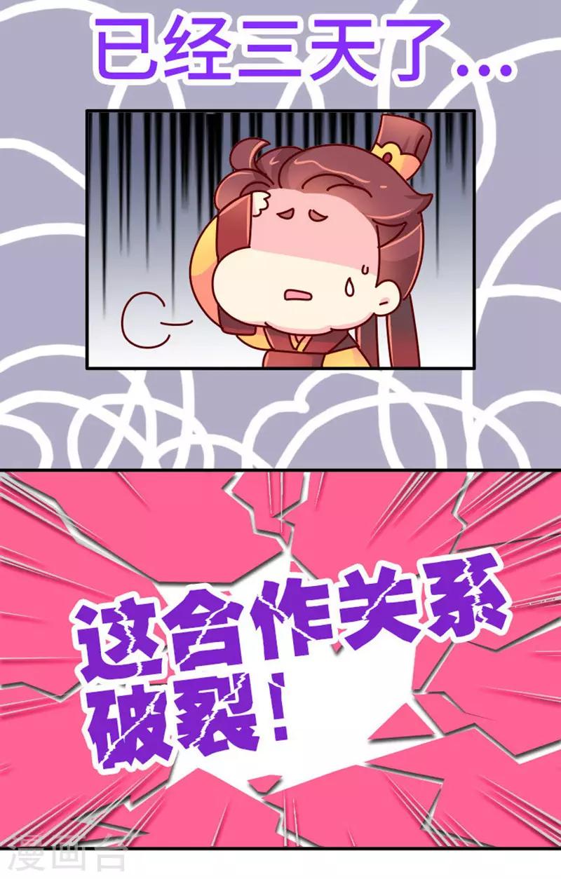 《朕不会轻易狗带》第21话 梦中情人出现！ 第5页