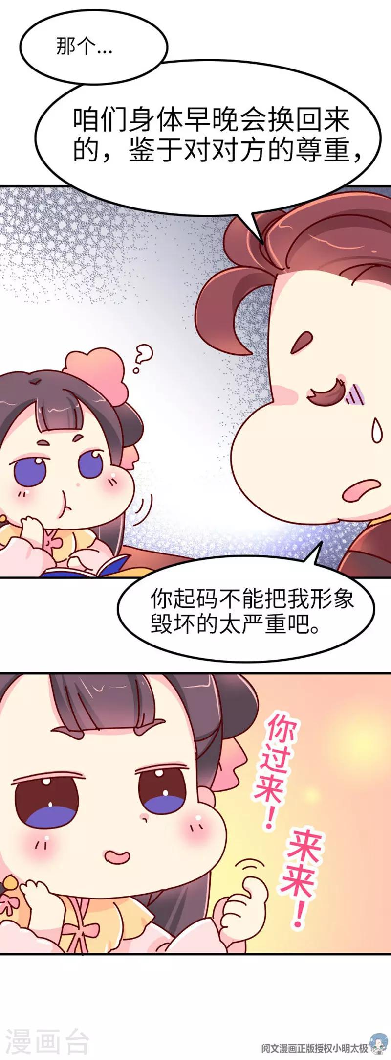 《朕不会轻易狗带》第21话 梦中情人出现！ 第6页