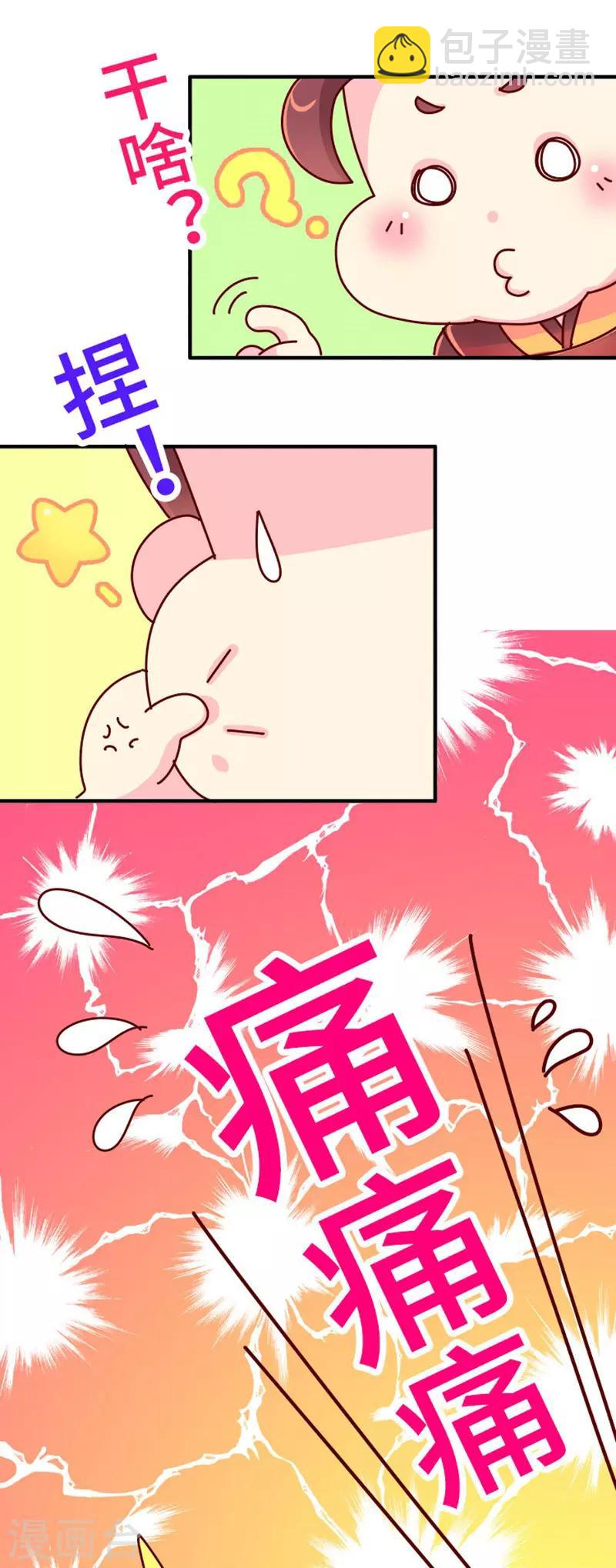 《朕不会轻易狗带》第21话 梦中情人出现！ 第7页