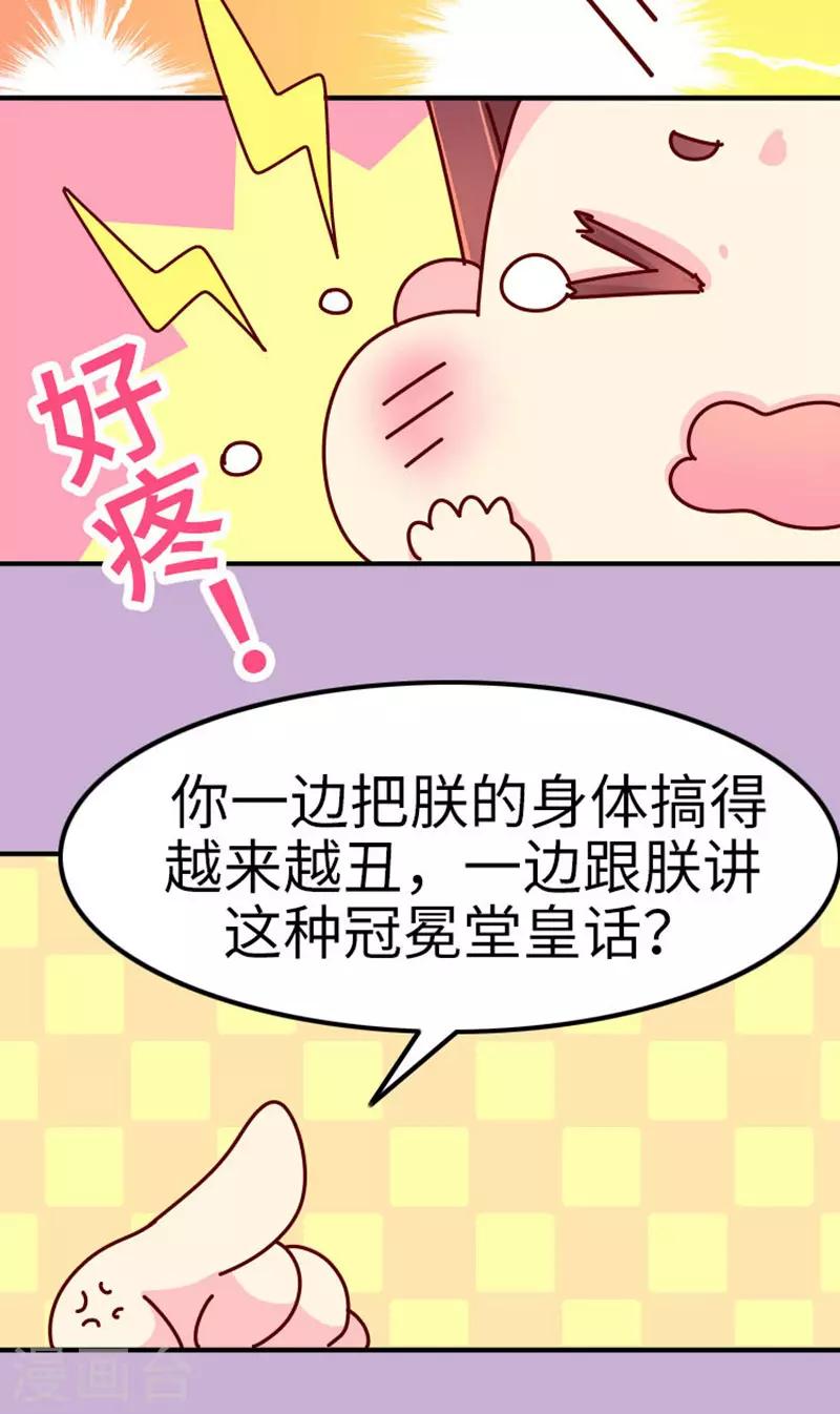 《朕不会轻易狗带》第21话 梦中情人出现！ 第8页
