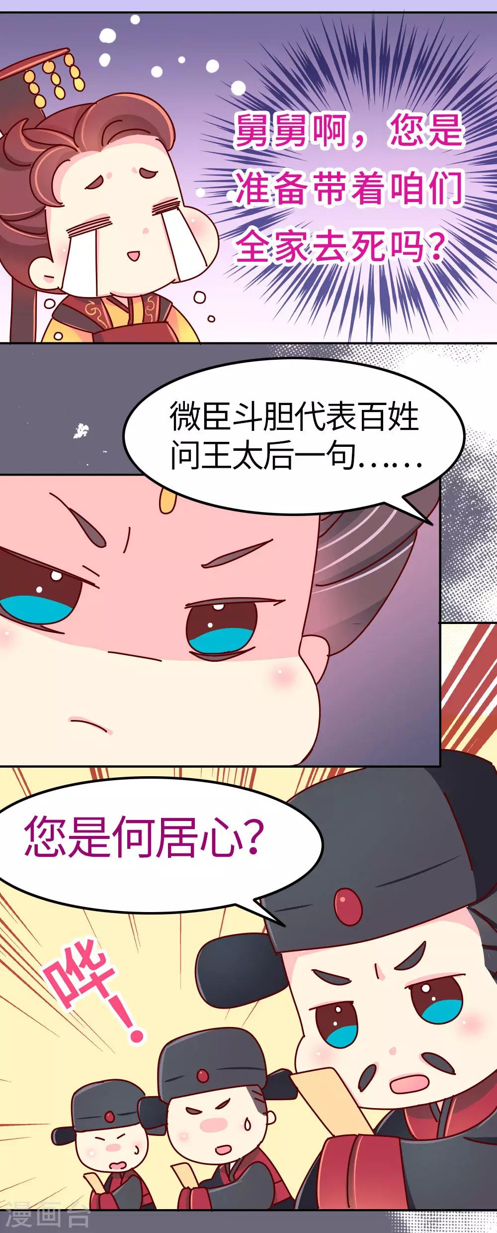 《朕不会轻易狗带》第23话 女子也可以入朝 第10页