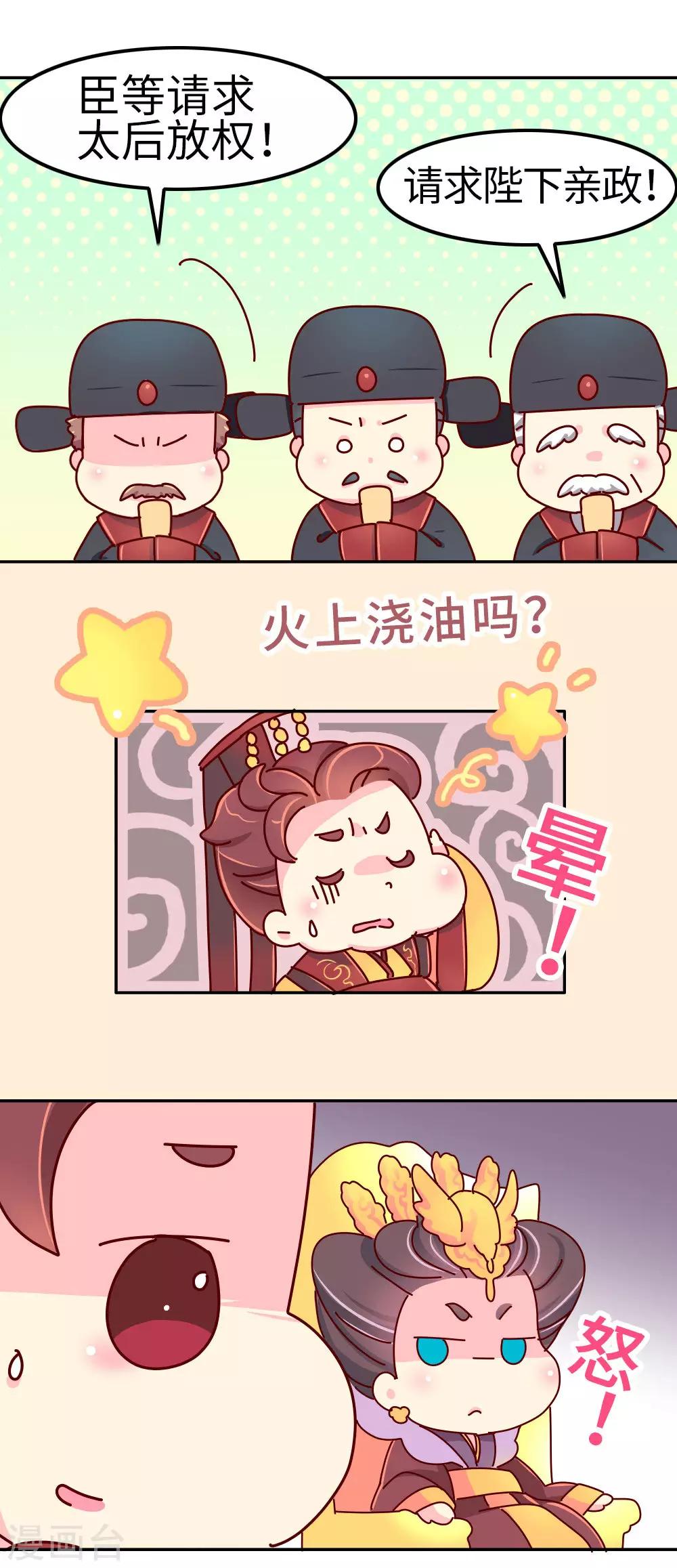 《朕不会轻易狗带》第23话 女子也可以入朝 第12页