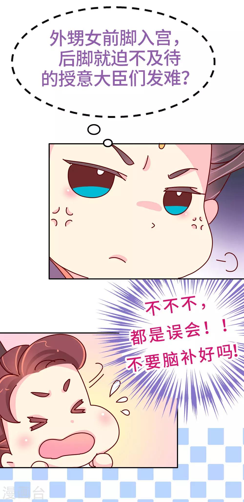 《朕不会轻易狗带》第23话 女子也可以入朝 第13页