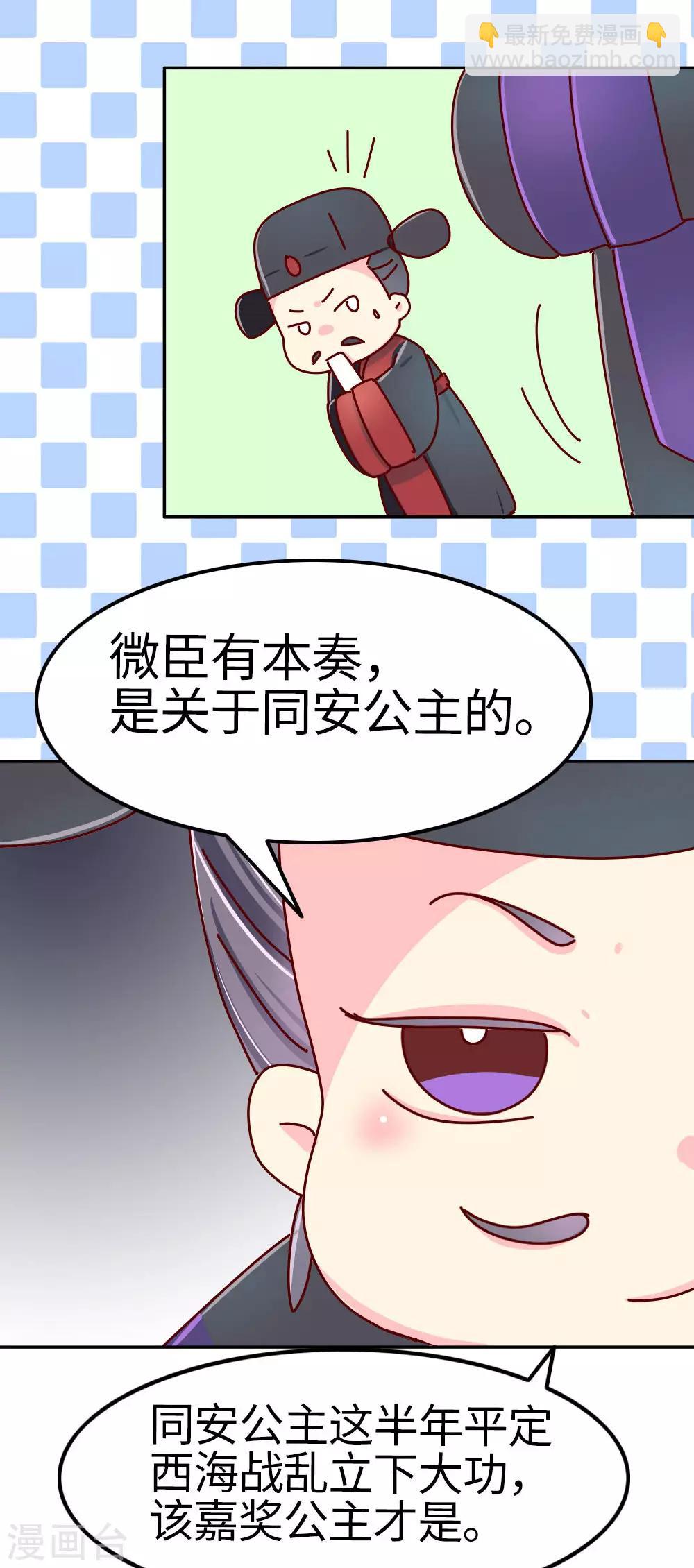 《朕不会轻易狗带》第23话 女子也可以入朝 第14页