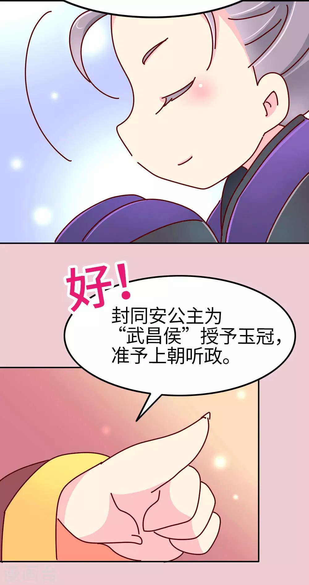 《朕不会轻易狗带》第23话 女子也可以入朝 第15页