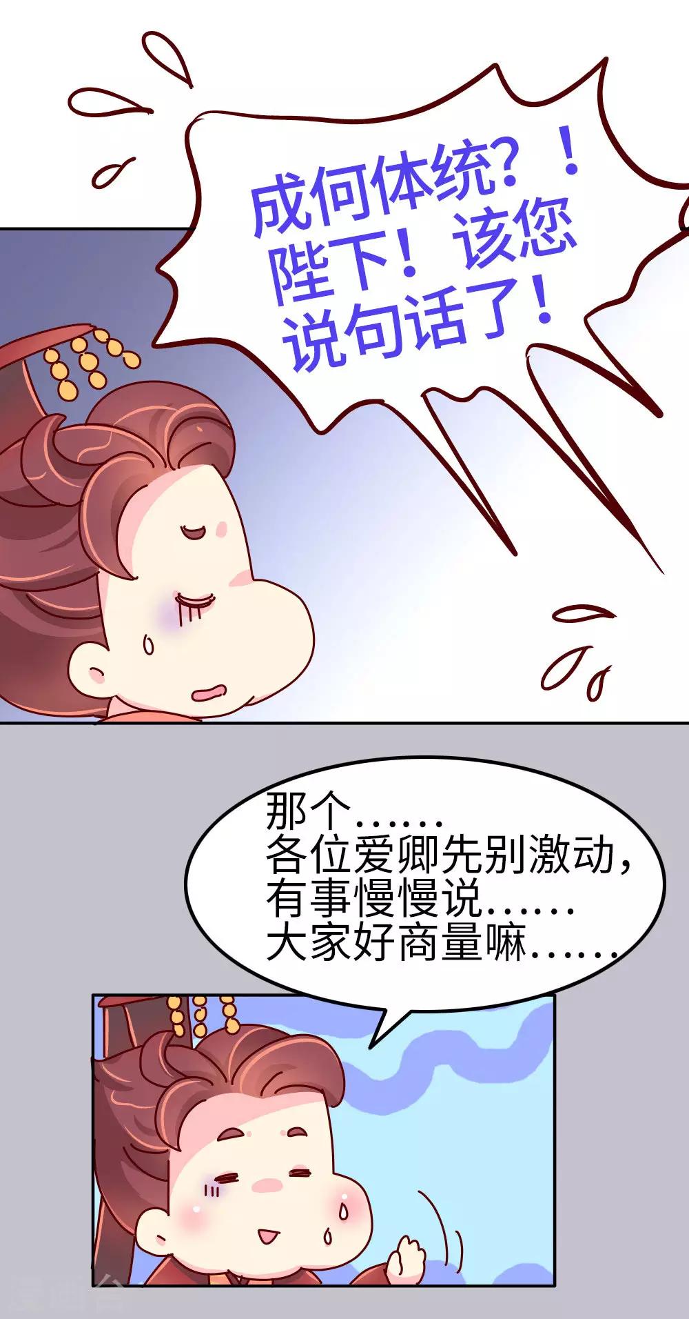 《朕不会轻易狗带》第23话 女子也可以入朝 第17页