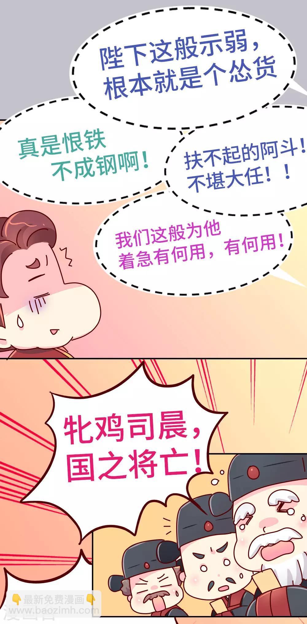 《朕不会轻易狗带》第23话 女子也可以入朝 第18页