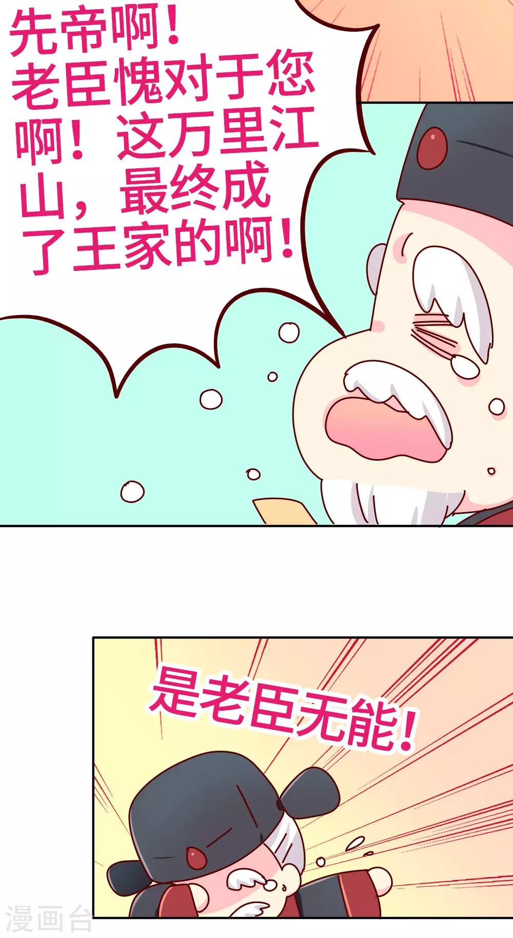 《朕不会轻易狗带》第23话 女子也可以入朝 第19页