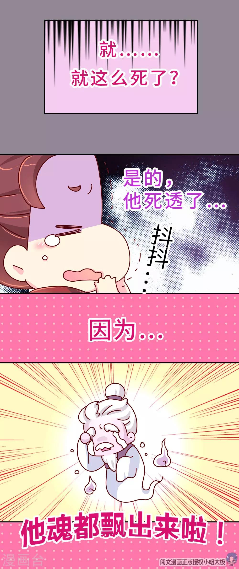 《朕不会轻易狗带》第23话 女子也可以入朝 第21页