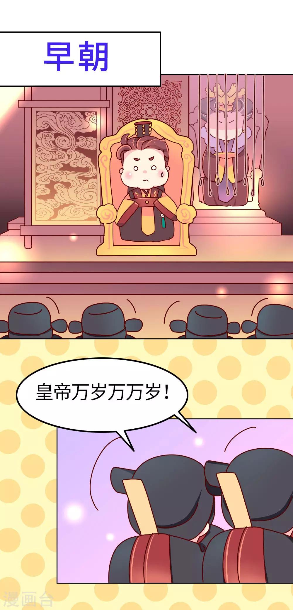 《朕不会轻易狗带》第23话 女子也可以入朝 第2页