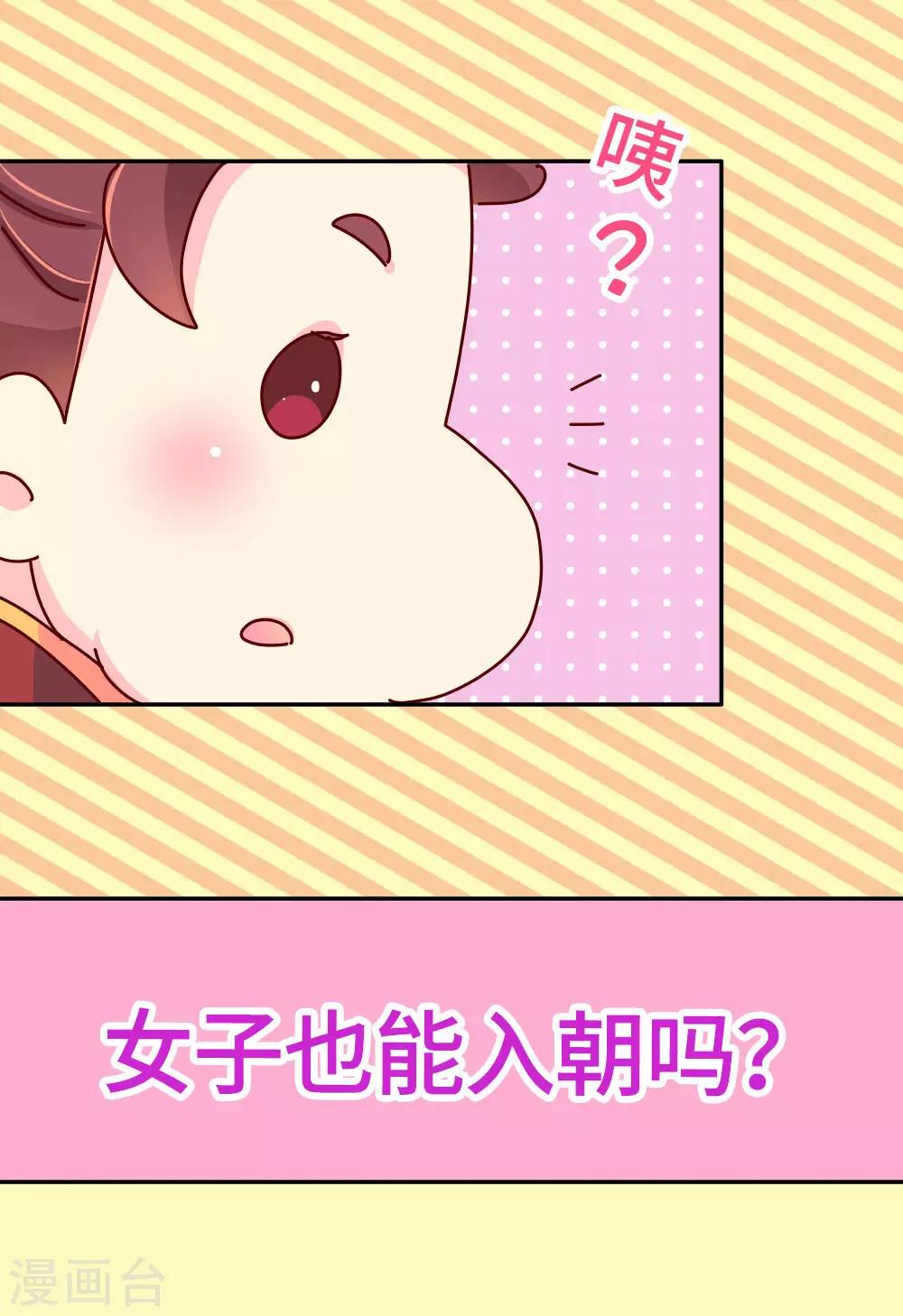 《朕不会轻易狗带》第23话 女子也可以入朝 第4页