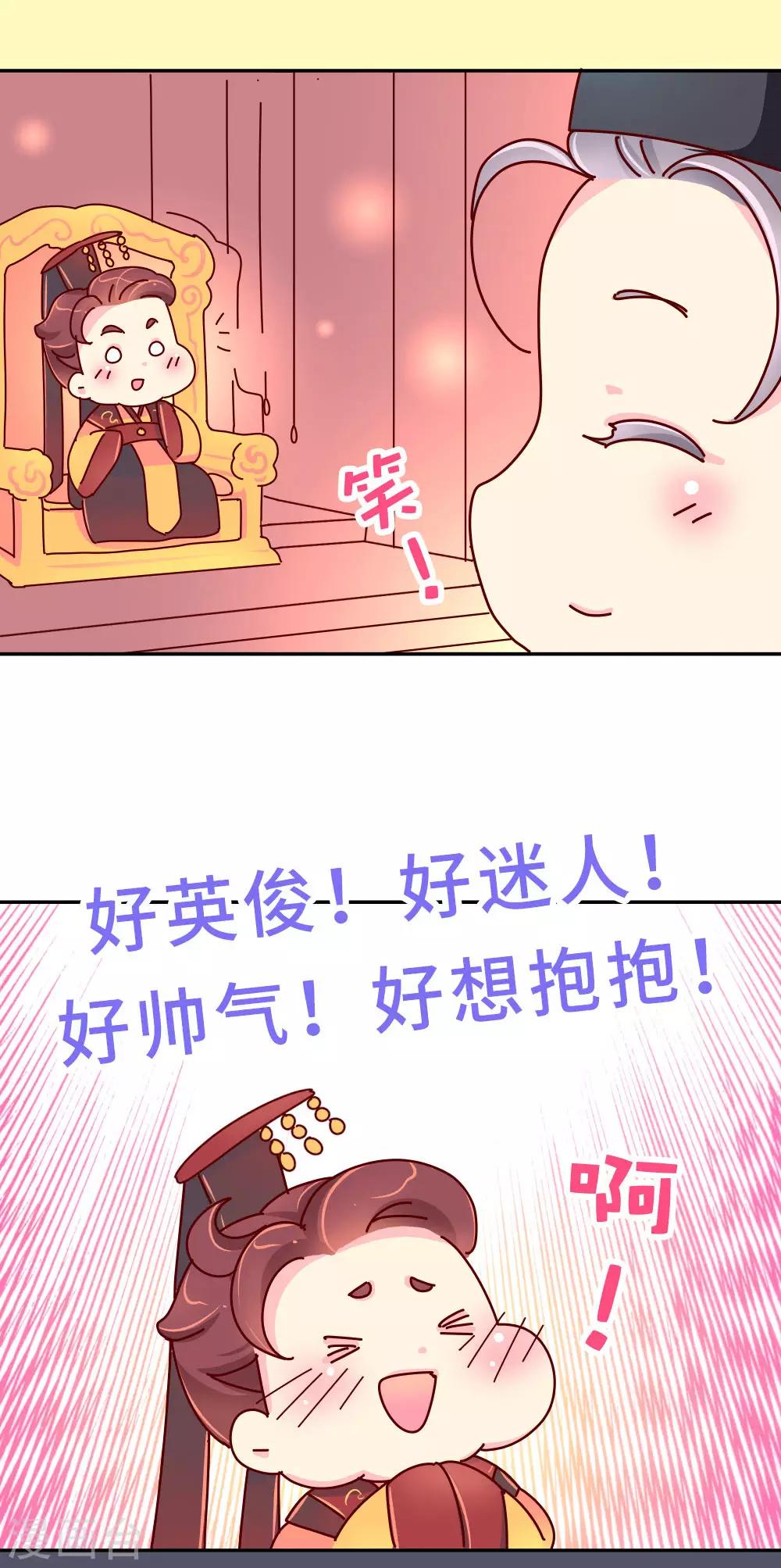 《朕不会轻易狗带》第23话 女子也可以入朝 第5页