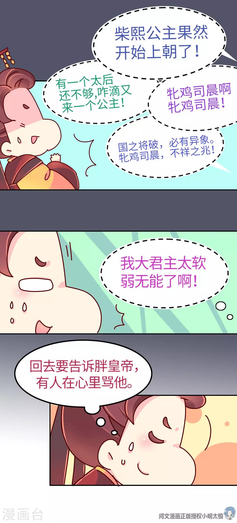 《朕不会轻易狗带》第23话 女子也可以入朝 第6页