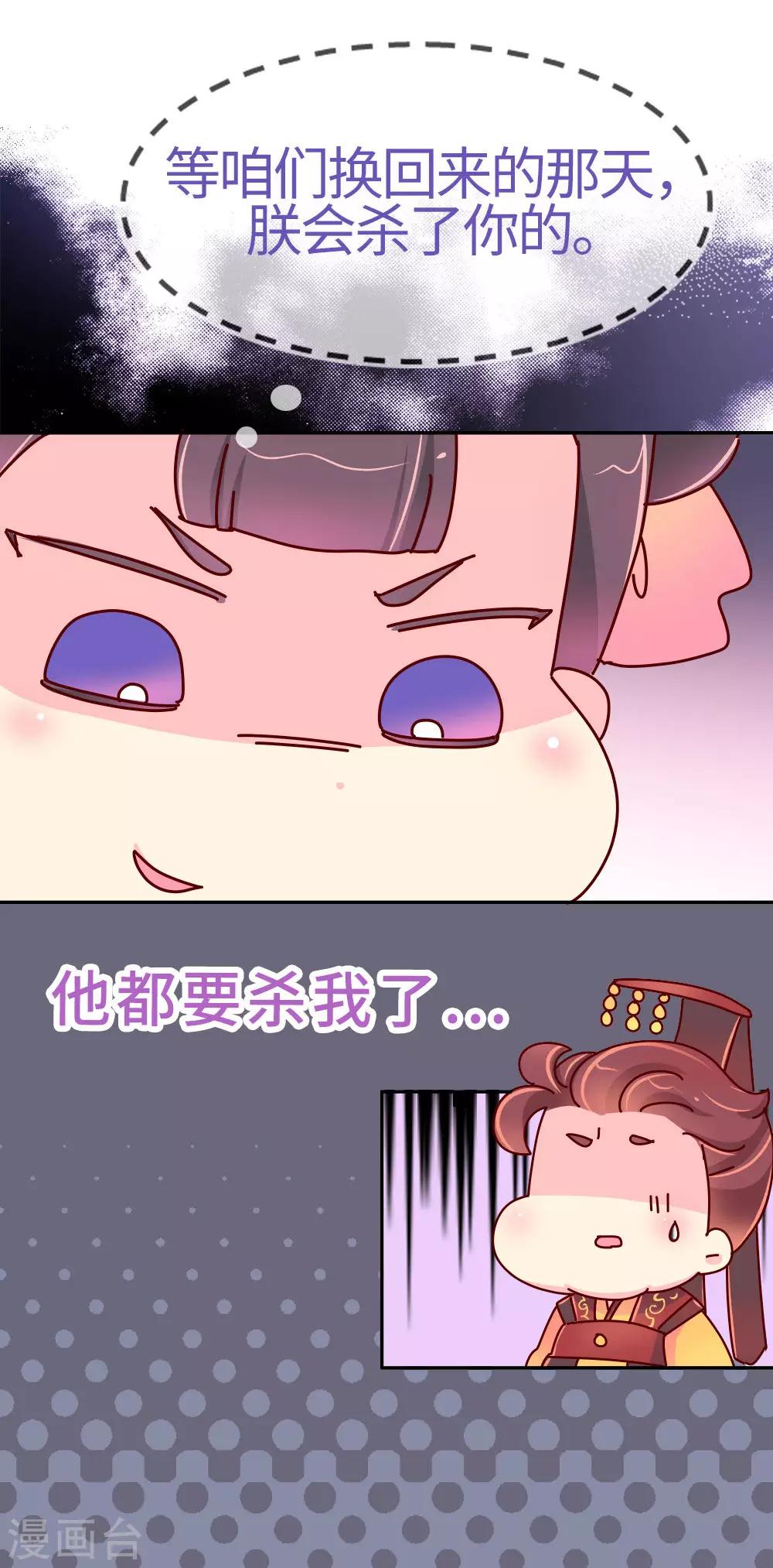 《朕不会轻易狗带》第23话 女子也可以入朝 第7页
