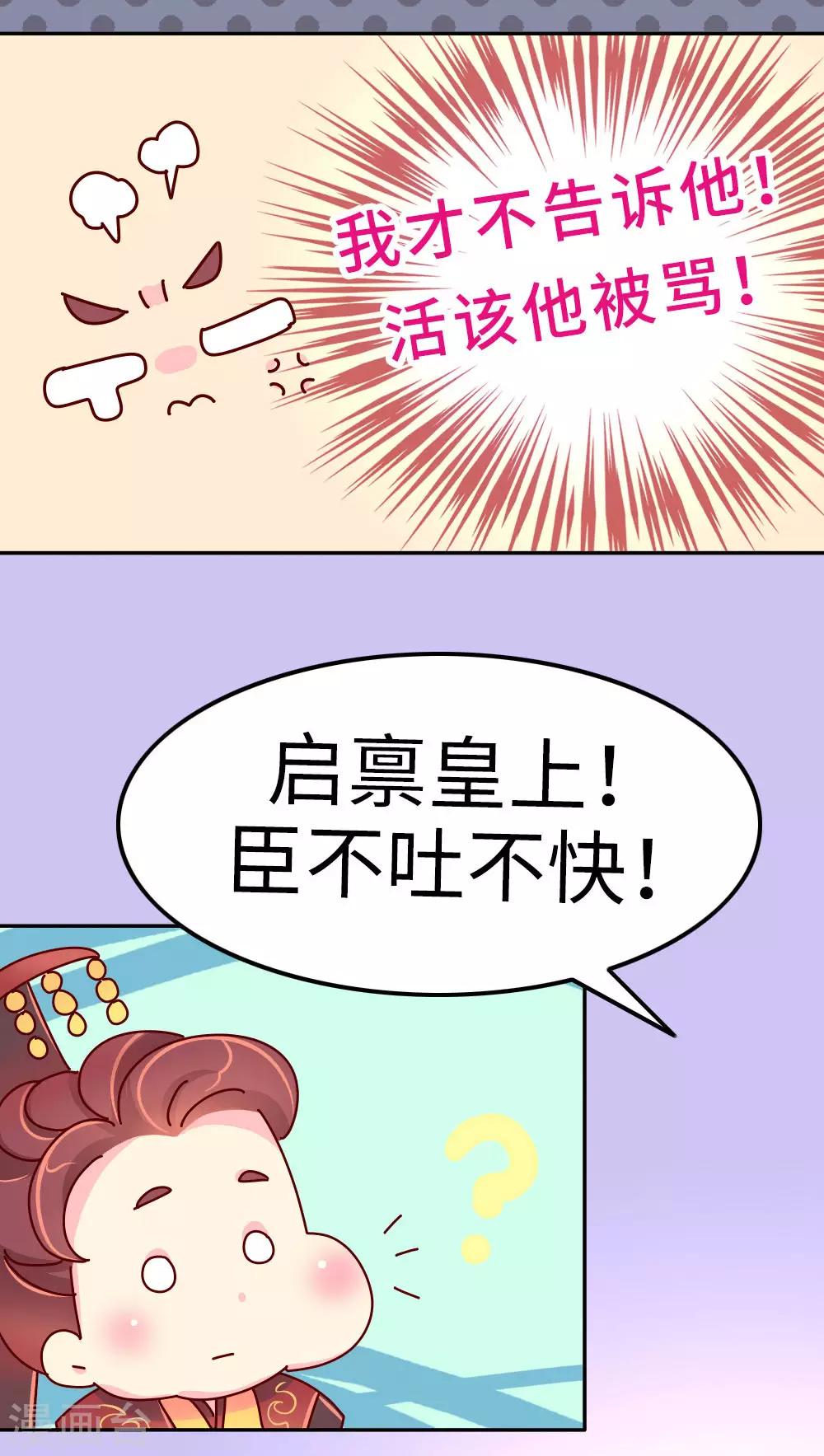 《朕不会轻易狗带》第23话 女子也可以入朝 第8页