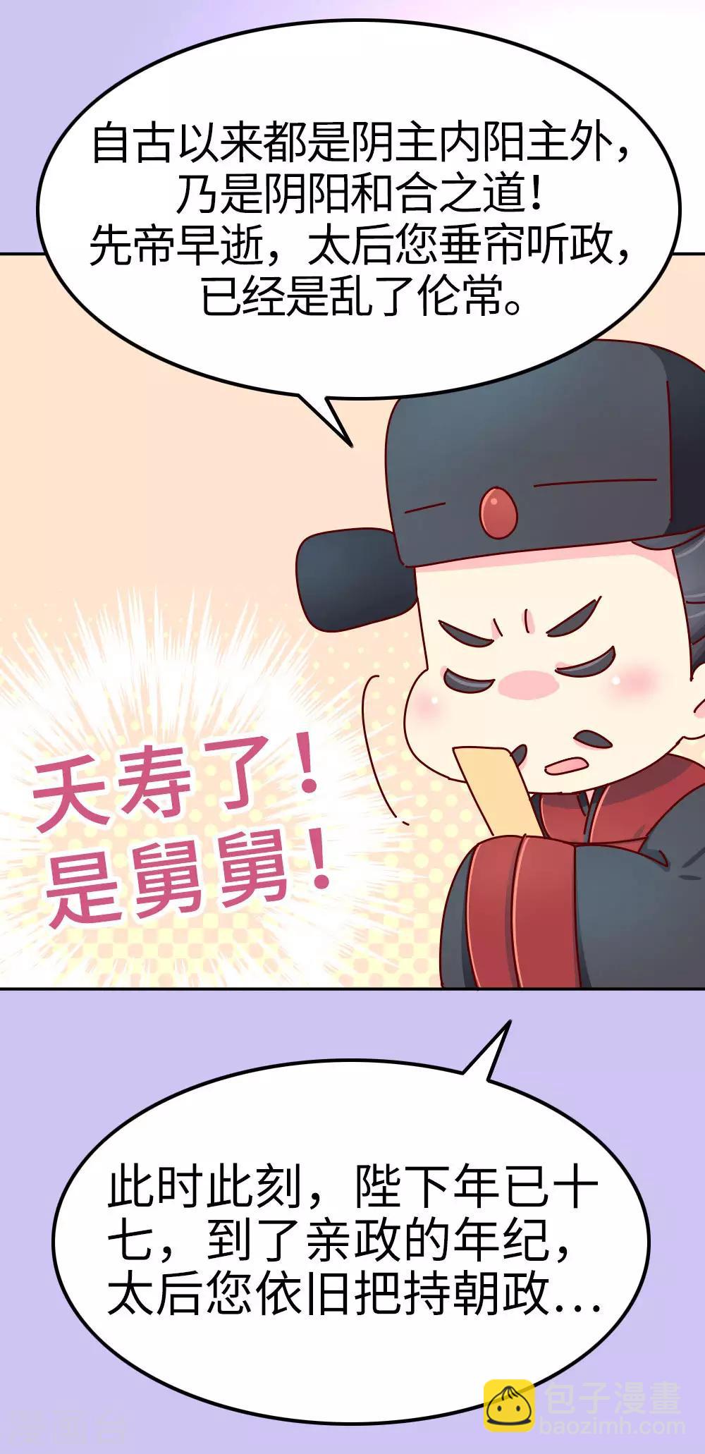 《朕不会轻易狗带》第23话 女子也可以入朝 第9页