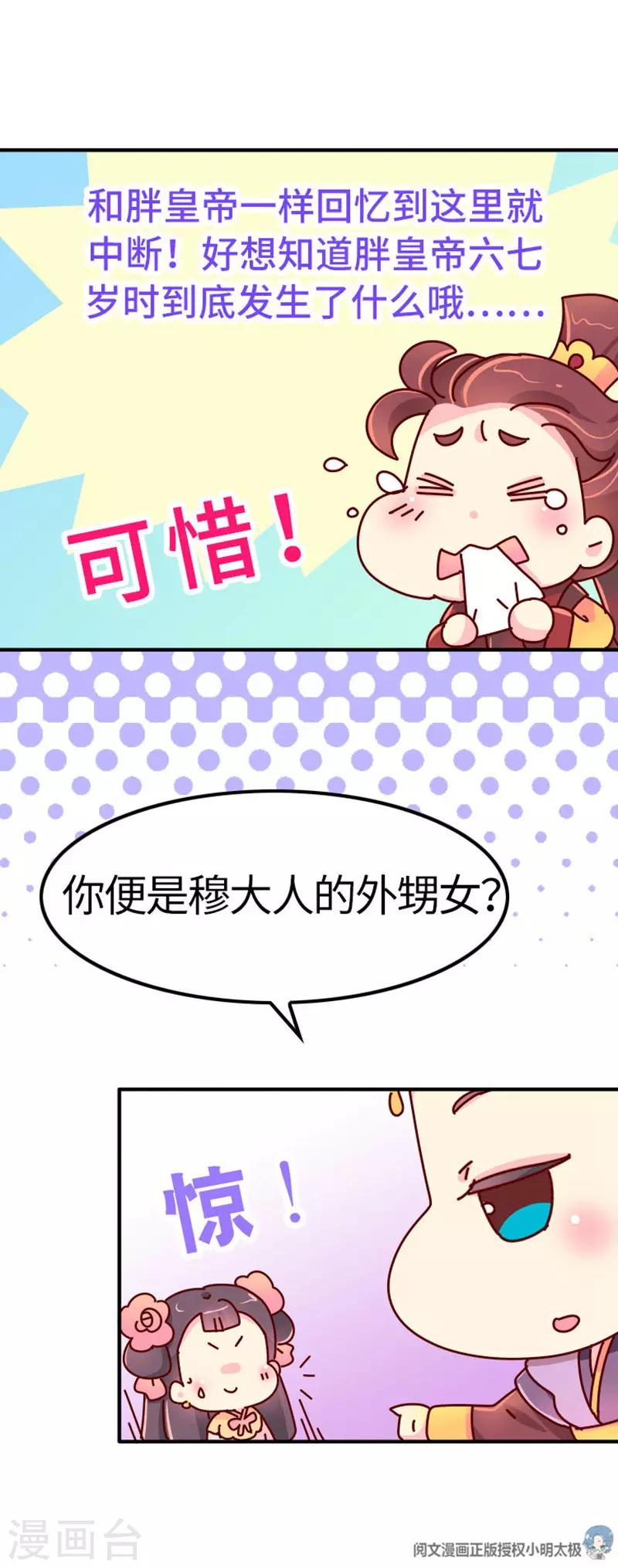 《朕不会轻易狗带》第20话 真是小瞧他了！ 第10页