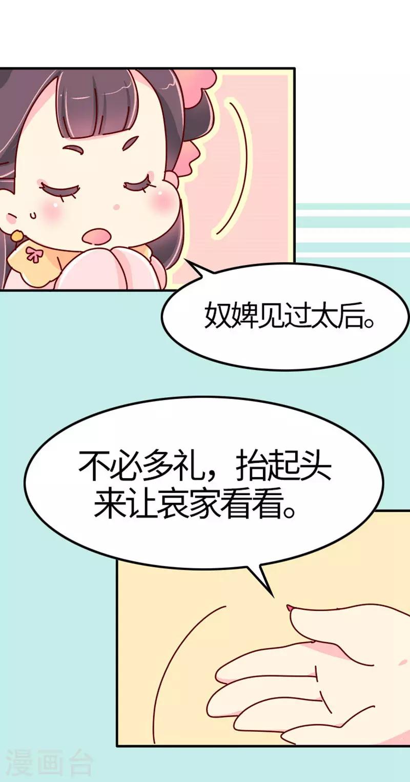《朕不会轻易狗带》第20话 真是小瞧他了！ 第11页