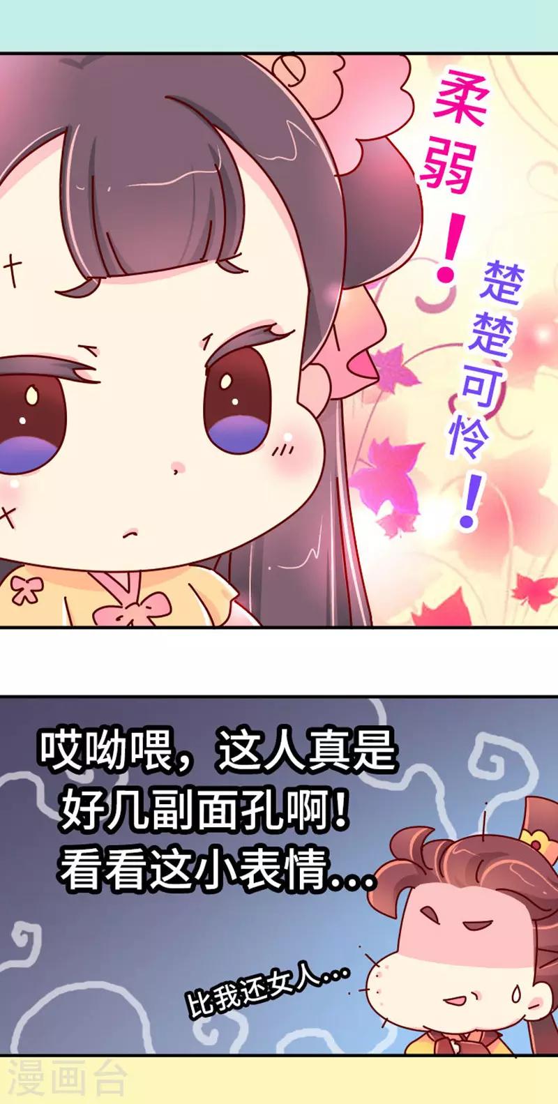 《朕不会轻易狗带》第20话 真是小瞧他了！ 第12页