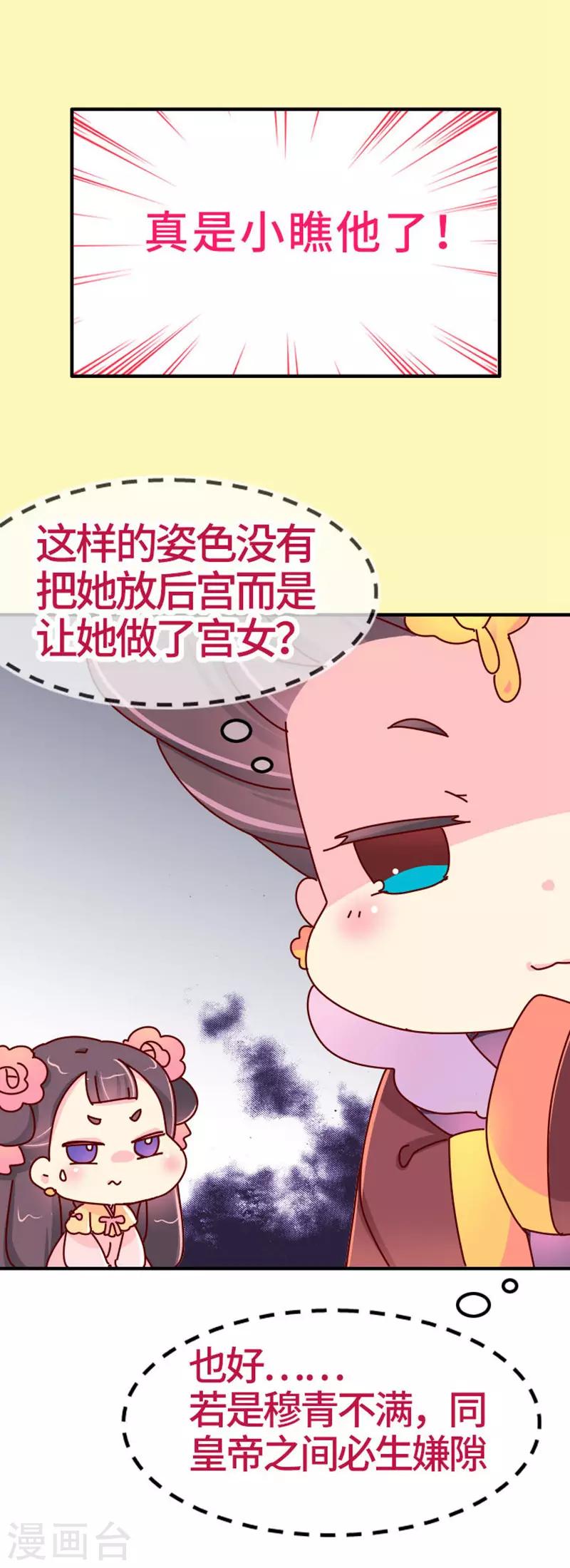 《朕不会轻易狗带》第20话 真是小瞧他了！ 第13页