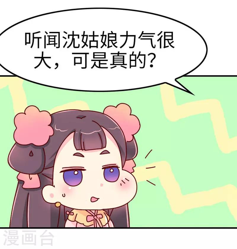 《朕不会轻易狗带》第20话 真是小瞧他了！ 第14页