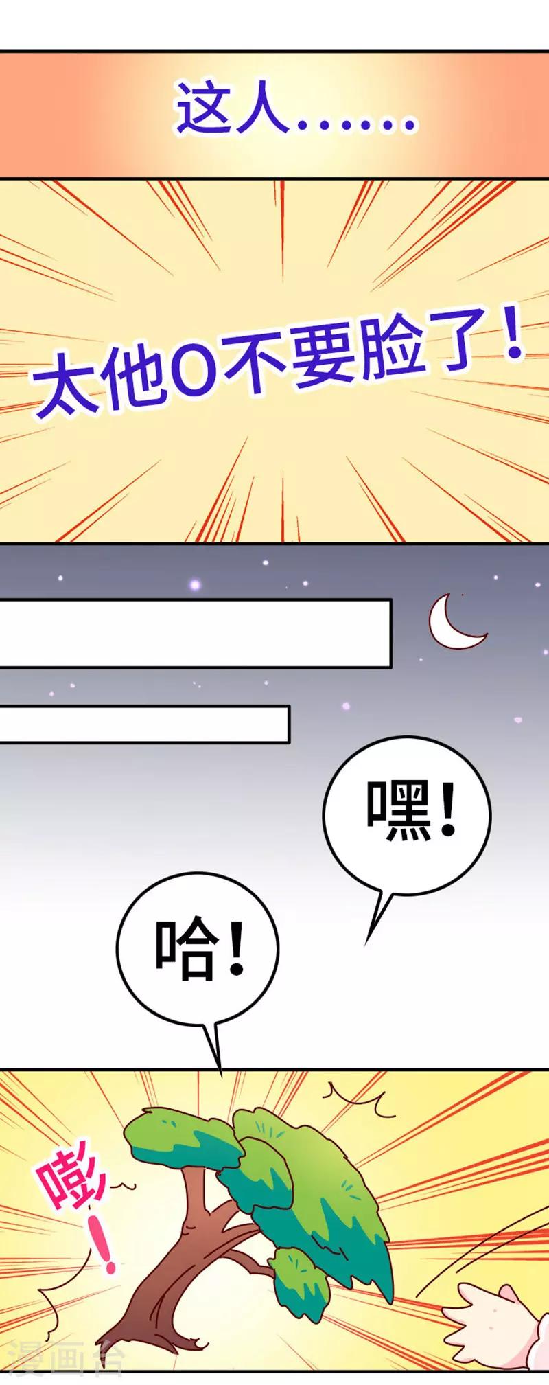 《朕不会轻易狗带》第20话 真是小瞧他了！ 第16页