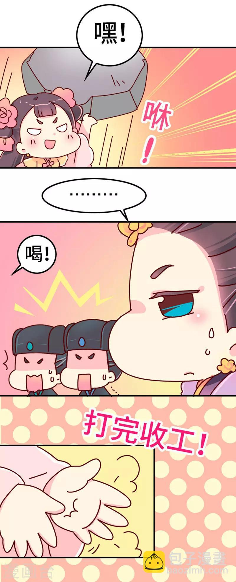 《朕不会轻易狗带》第20话 真是小瞧他了！ 第17页