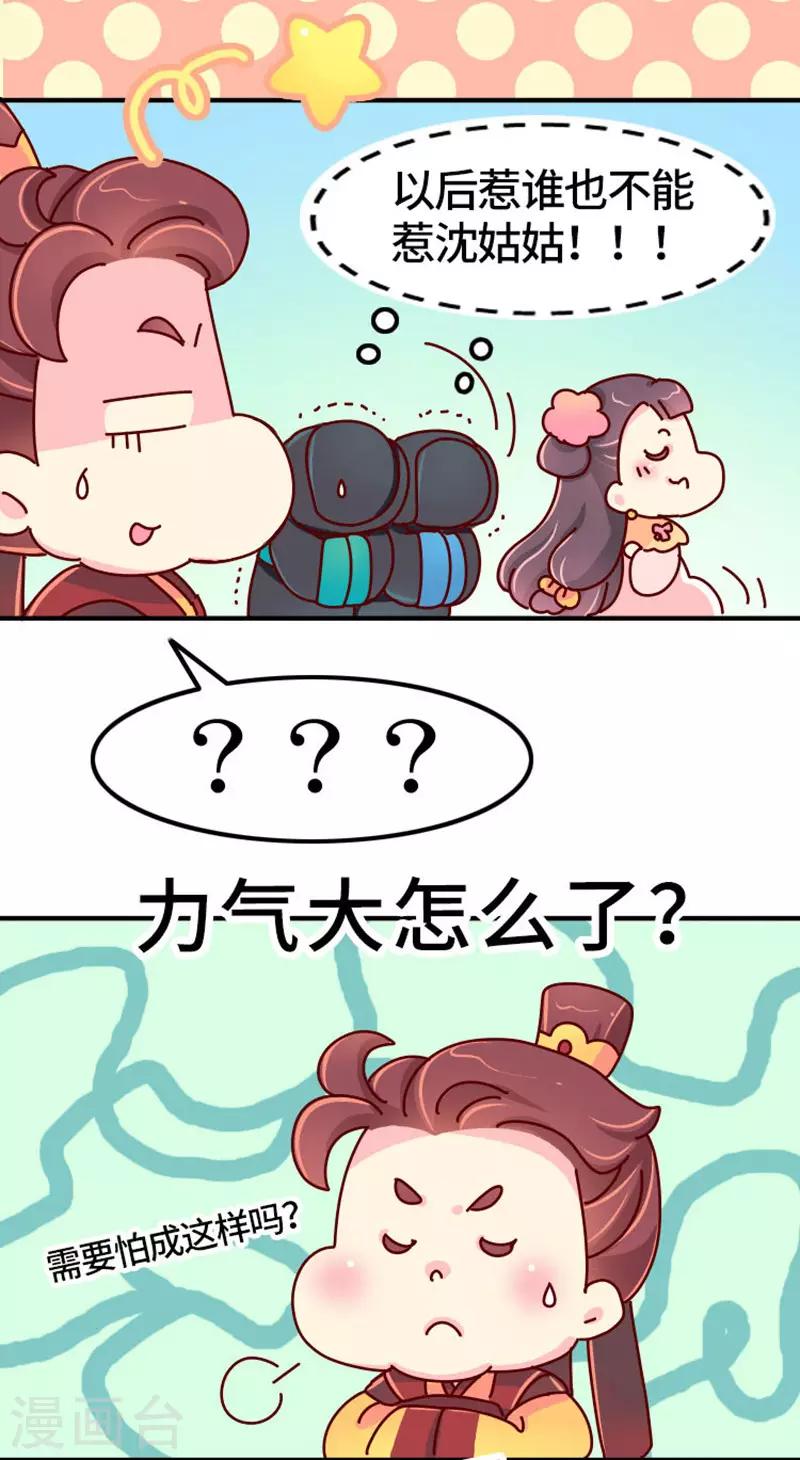 《朕不会轻易狗带》第20话 真是小瞧他了！ 第18页