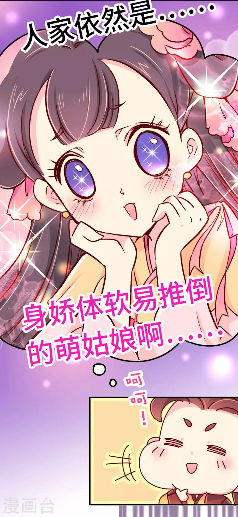 《朕不会轻易狗带》第20话 真是小瞧他了！ 第19页