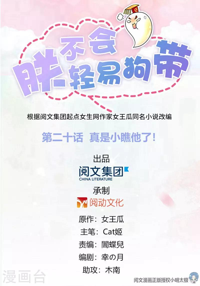 《朕不会轻易狗带》第20话 真是小瞧他了！ 第1页