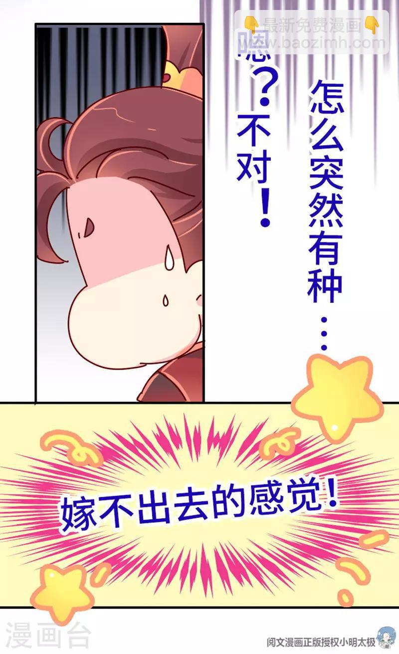 《朕不会轻易狗带》第20话 真是小瞧他了！ 第20页