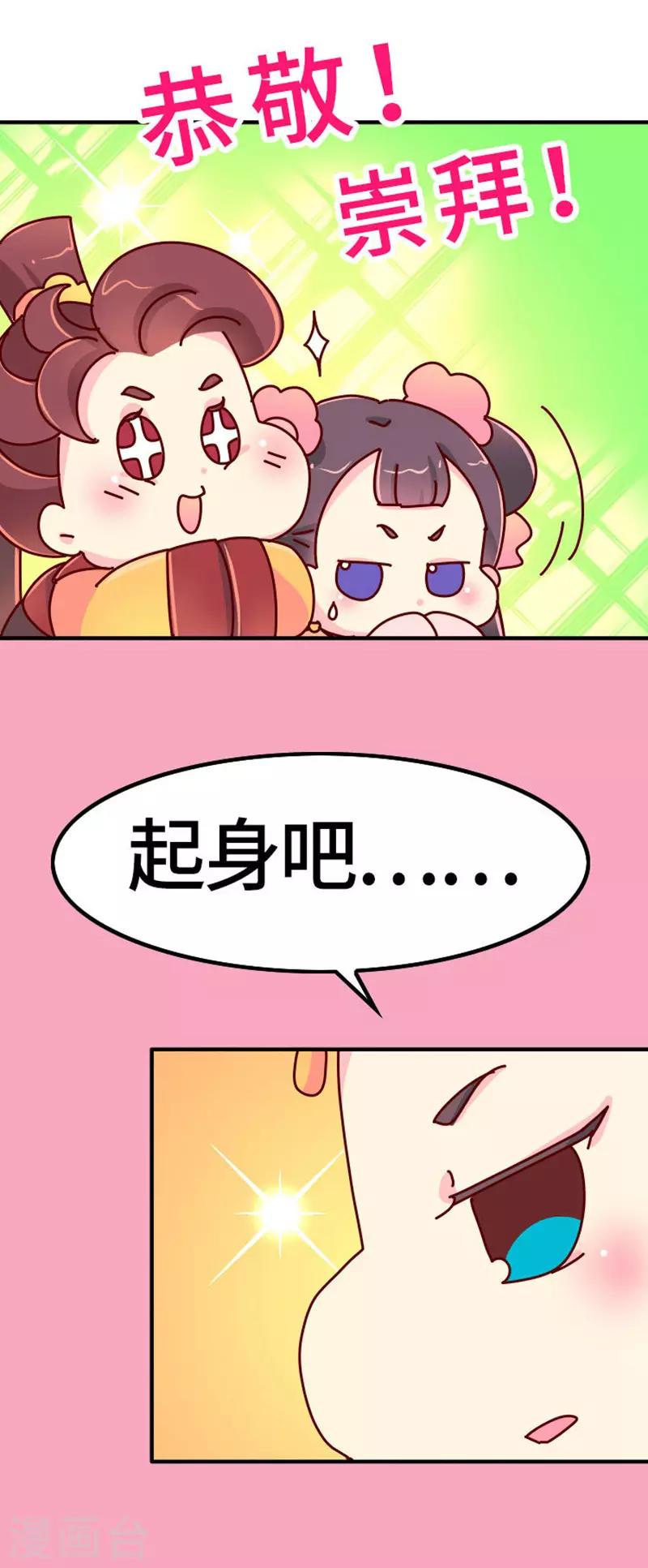 《朕不会轻易狗带》第20话 真是小瞧他了！ 第3页
